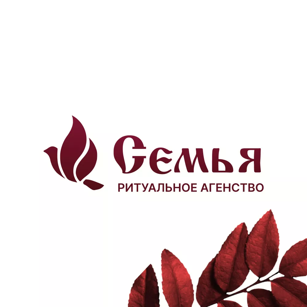 Разработка логотипа и сайта в Янауле ритуальных услуг «Семья»